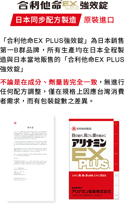 日本同步配方聲明書中文版