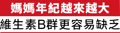 長期缺乏維生素B1
