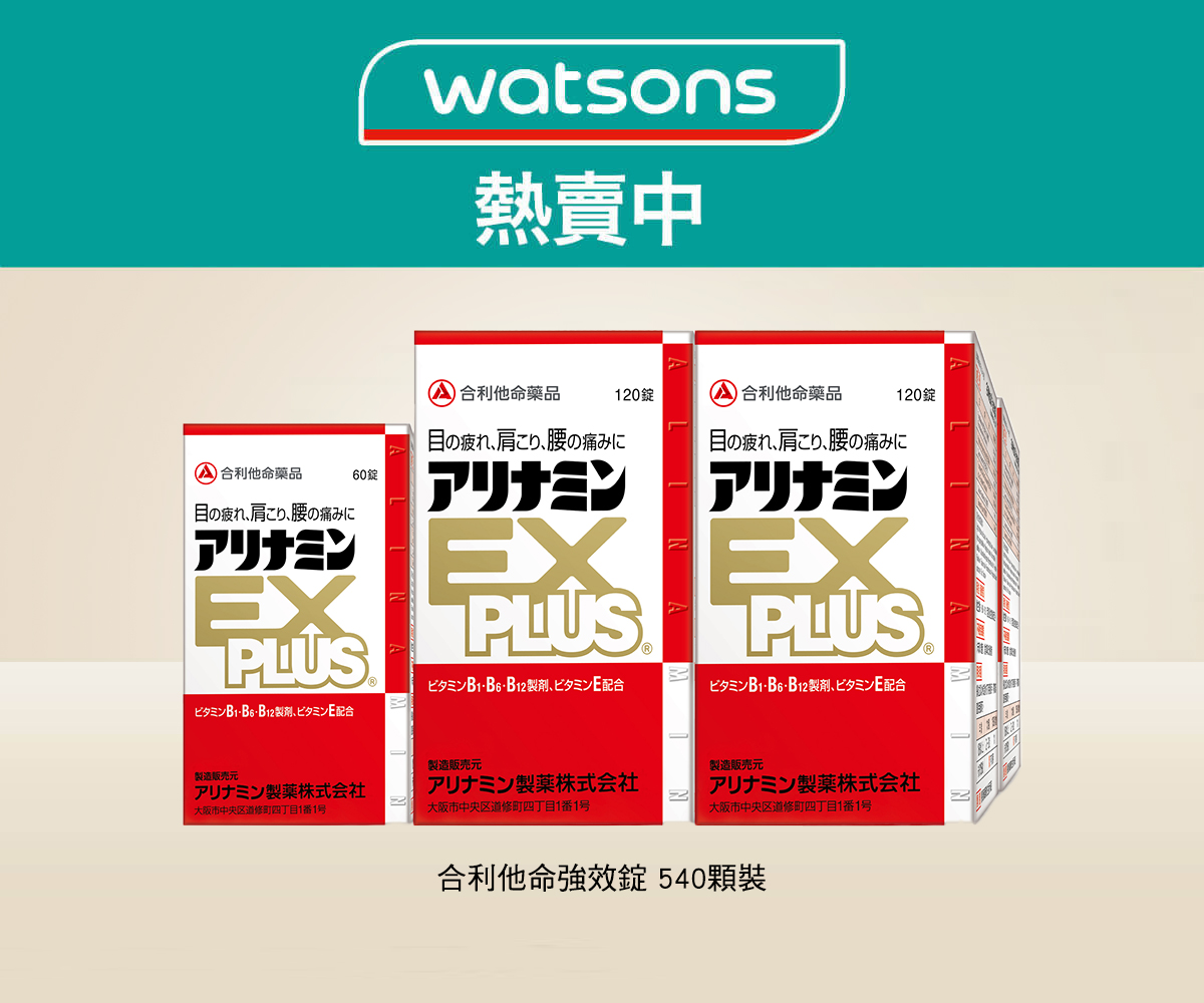 WATSONS屈臣氏熱賣中