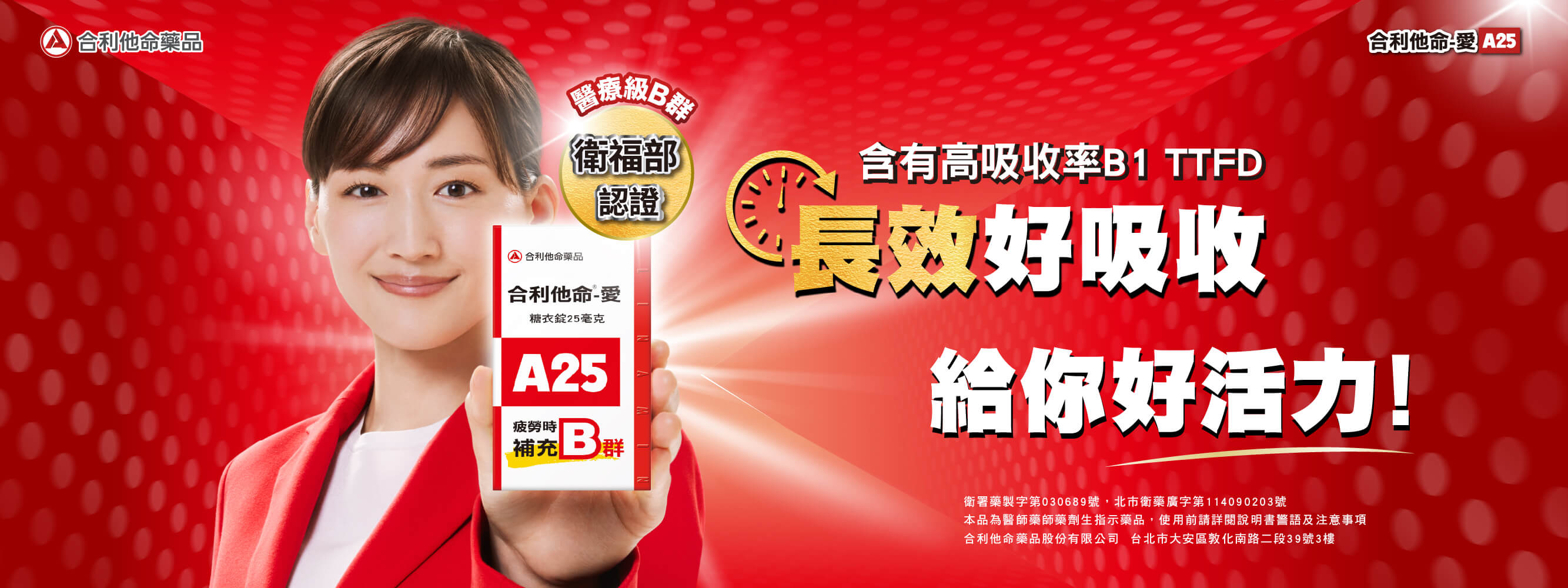 長效好吸收，給你好活力