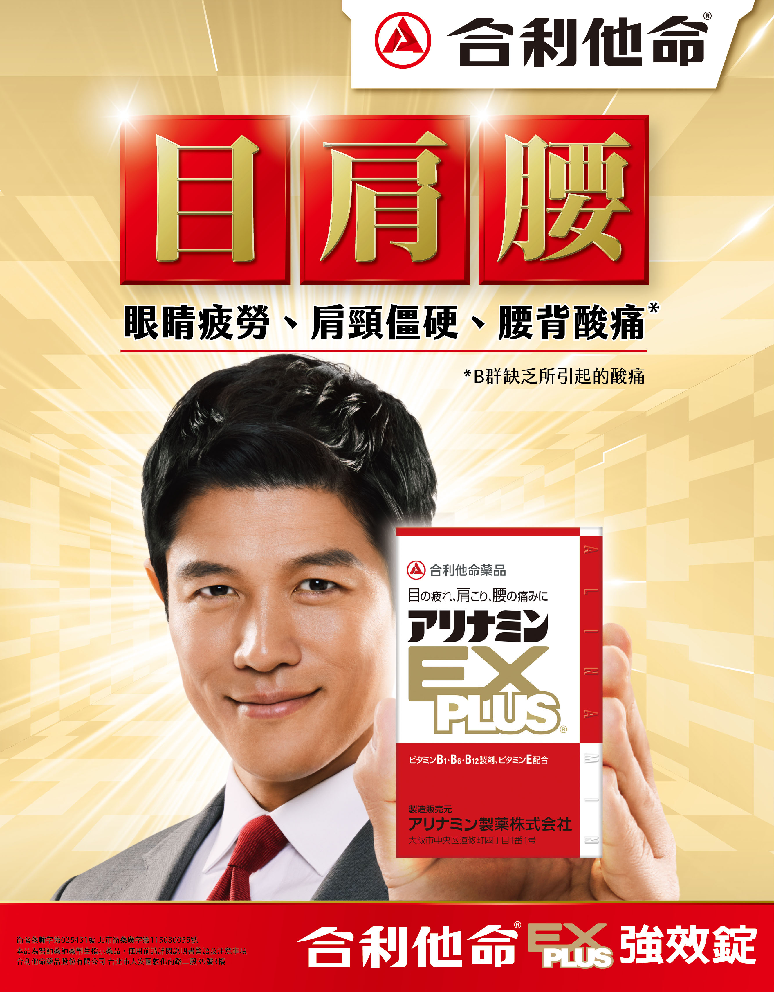 高吸收率 TTFD 活性 B1，有效緩肩頸僵硬