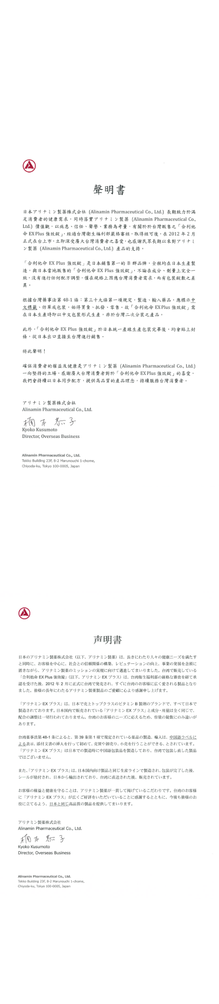 日本同步配方聲明書中日文版