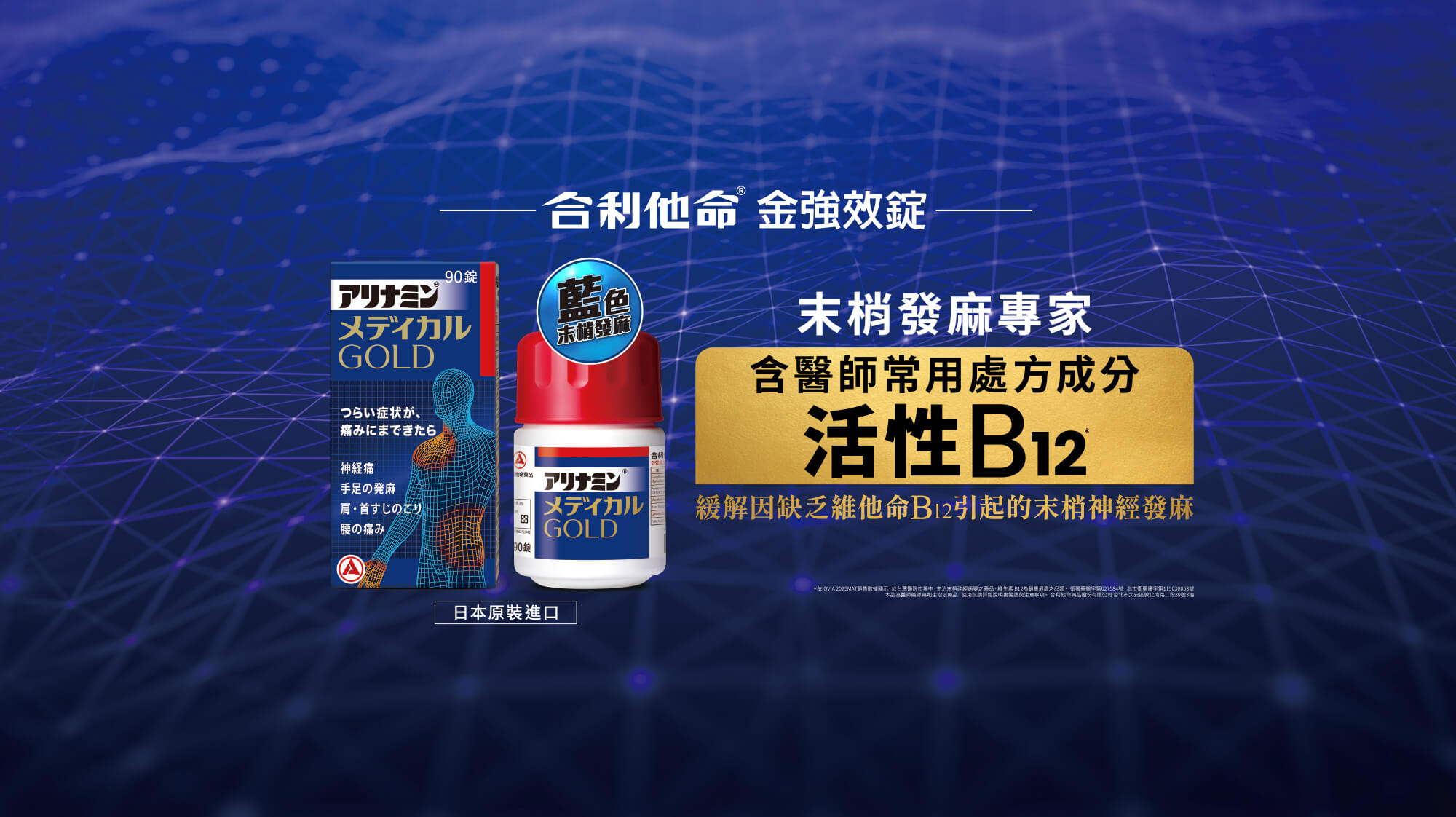 EX GOLD金強效錠有效緩解末梢發麻神經痛